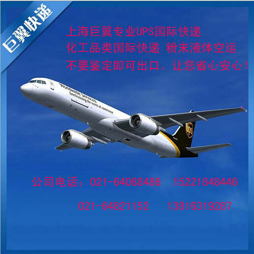 粉末液體出口空運貨運上海巨翼幫您順利通關！