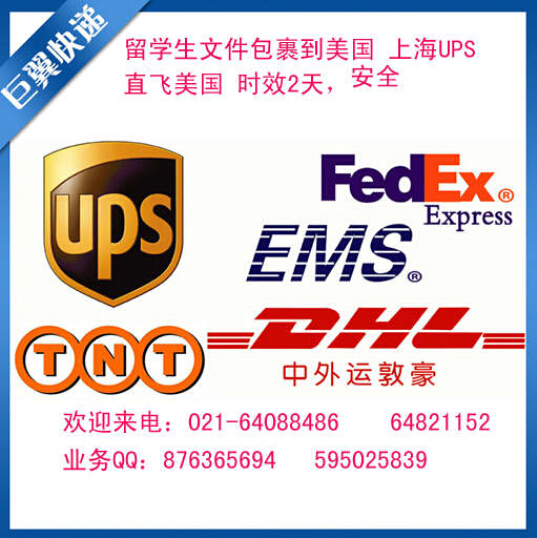 你沒聽錯(cuò)、我在打折，UPS上海直飛國(guó)際快遞折扣報(bào)價(jià)！