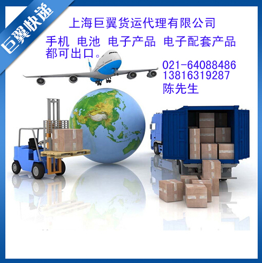 上?？爝f電子產(chǎn)品手機(jī)到韓國(guó)日本泰國(guó)新加坡等