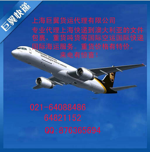 國際空運到澳大利亞，認(rèn)準(zhǔn)上海巨翼！