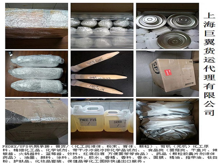 化工品快遞出口，化學(xué)（生物）試劑國際快遞出口，危險品類國際快遞，提供危險品國際快遞服務(wù)